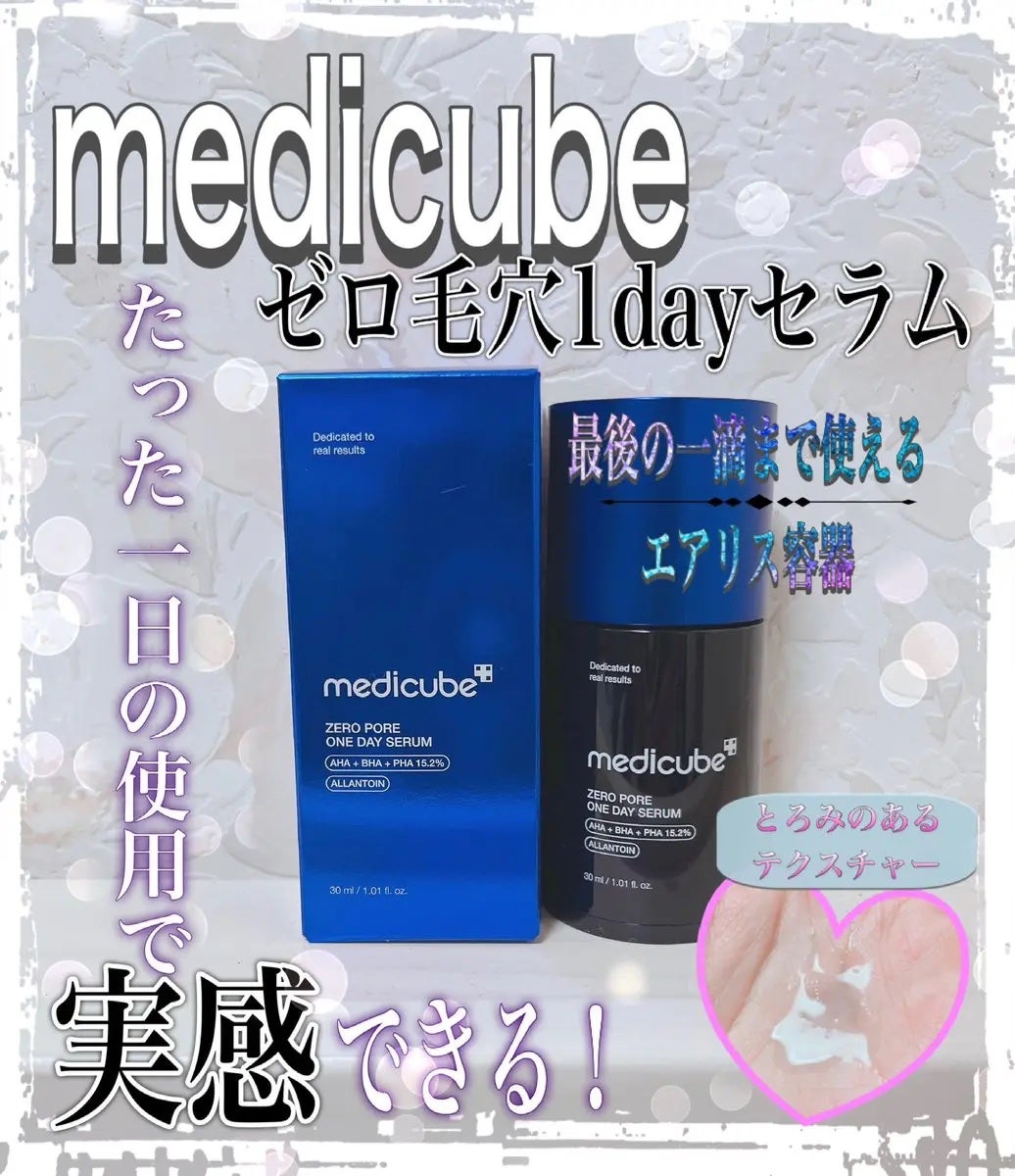 ♥️めろめろぱーんち♥️お米っちょ♥️ on LIPS 「💙メディキューブ様💙-̗̀𖤐@medicube_japan𖤐̖..」(1枚目)