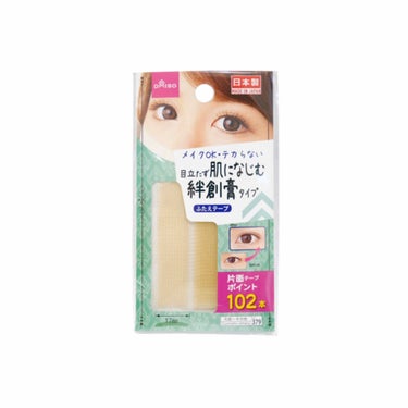 ふたえテープ 目立たず肌になじむ絆創膏タイプ/DAISO/二重まぶた用アイテムを使ったクチコミ（2枚目）