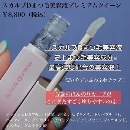 スカルプD ボーテ ピュアフリーアイラッシュセラム/アンファー(スカルプD)/まつげ美容液を使ったクチコミ(2枚目)