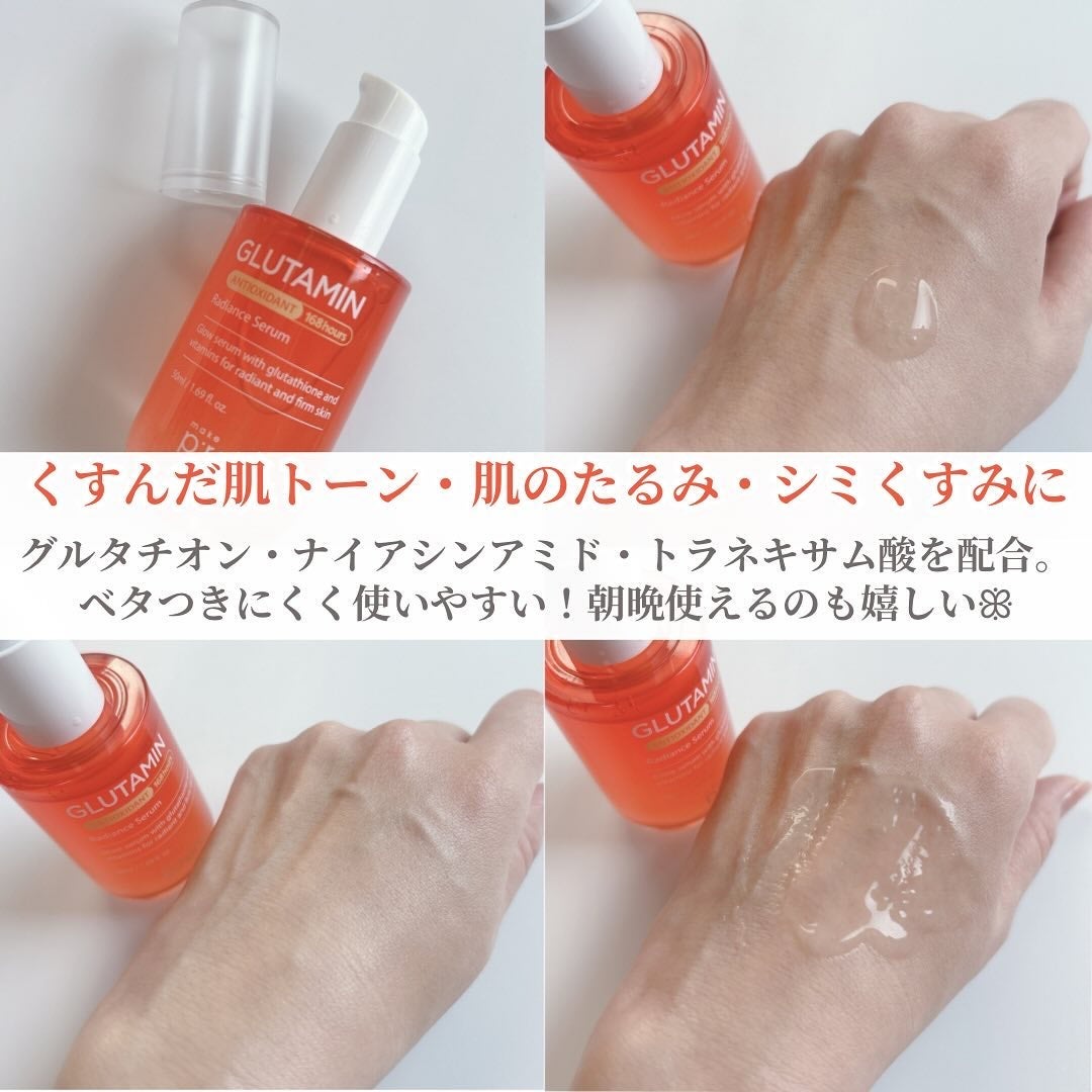 グルタミン抗酸化光彩セラム/make prem/美容液を使ったクチコミ(2枚目)