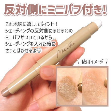 シェイプマジックスティック/MilleFée/シェーディングを使ったクチコミ(5枚目)