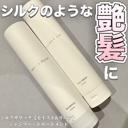 SILK THE RICH モイスト&リペア シャンプー・トリートメント/SILK THE RICH/市販シャンプーを使ったクチコミ(1枚目)