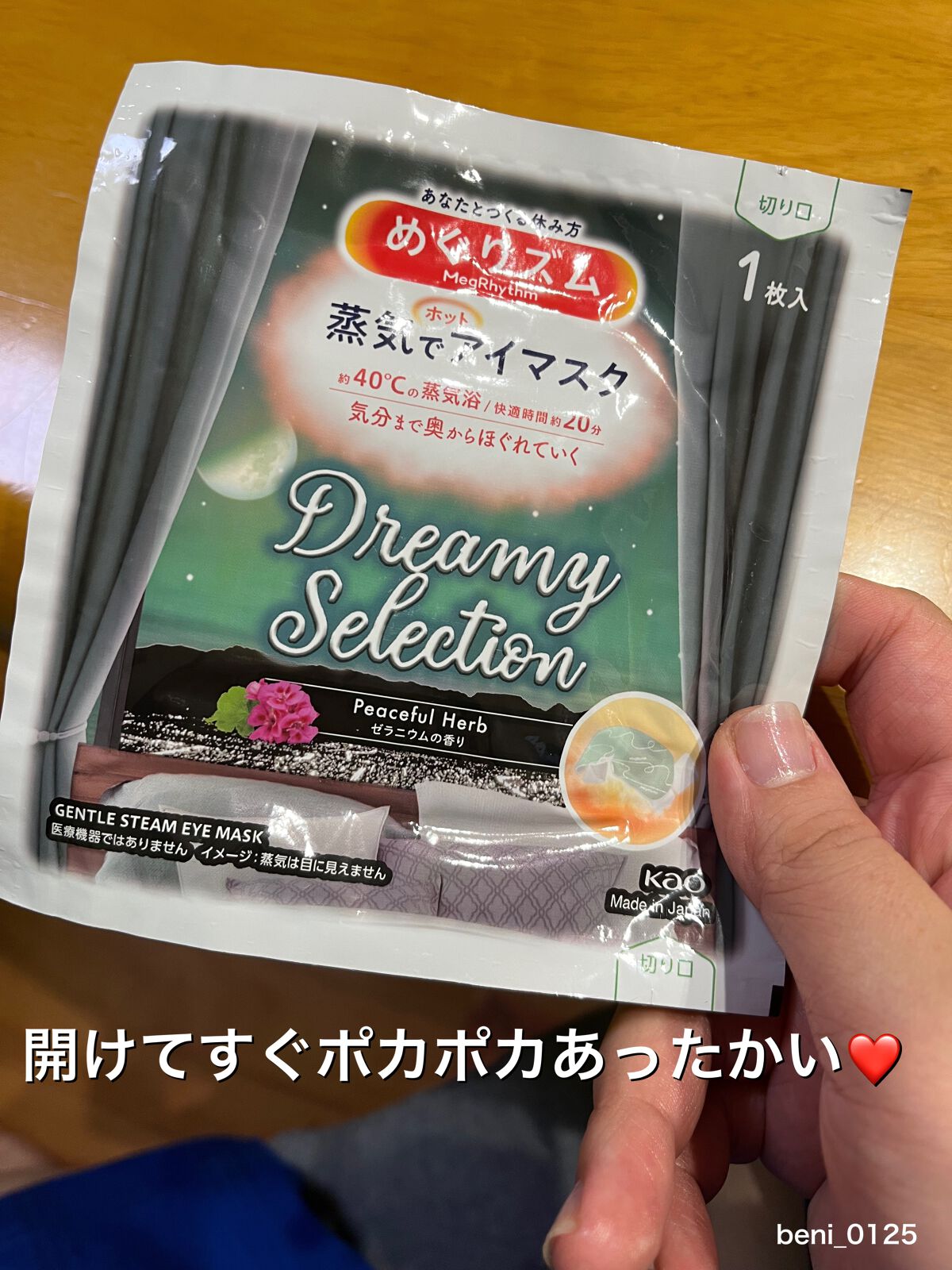 めぐりズム 蒸気でホットアイマスク 無香料/めぐりズム/ホットアイマスクを使ったクチコミ（2枚目）