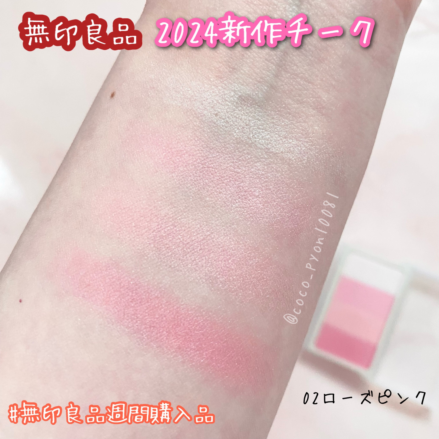 チークカラー ローズピンク/無印良品/パウダーチークを使ったクチコミ（3枚目）