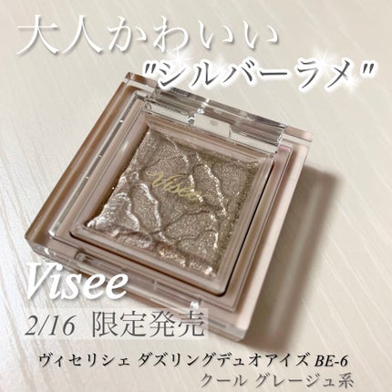 リシェ ダズリング デュオ アイズ BE-6 クールグレージュ系/Visée/アイシャドウパレットを使ったクチコミ(1枚目)