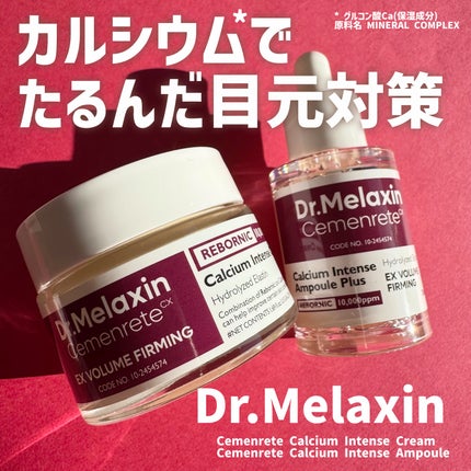 Cemenrete Calcium Intense Cream/Dr.Melaxin/フェイスクリームを使ったクチコミ(1枚目)