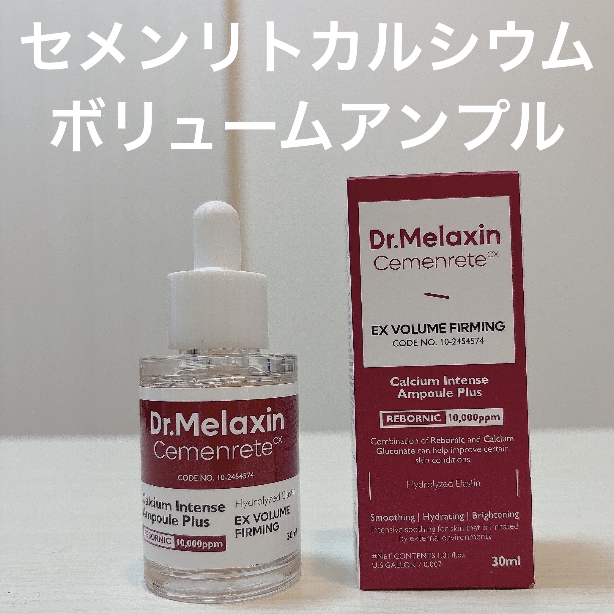Cemenrete Calcium Intense Cream/Dr.Melaxin/フェイスクリームを使ったクチコミ（2枚目）