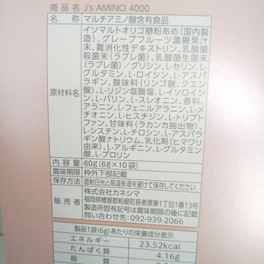 AMINO 4000/J's/美容サプリメントを使ったクチコミ（2枚目）