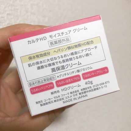モイスチュア クリーム/カルテHD/フェイスクリームを使ったクチコミ(5枚目)