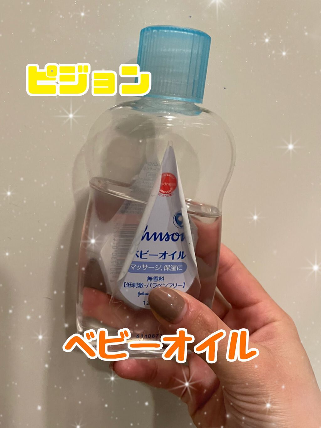 ジョンソン ベビーオイル 無香料/ジョンソンベビー/ボディオイルを使ったクチコミ(1枚目)