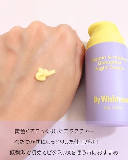 ビタミンA-mazingバクチオールナイトクリーム/By Wishtrend/フェイスクリームを使ったクチコミ(4枚目)