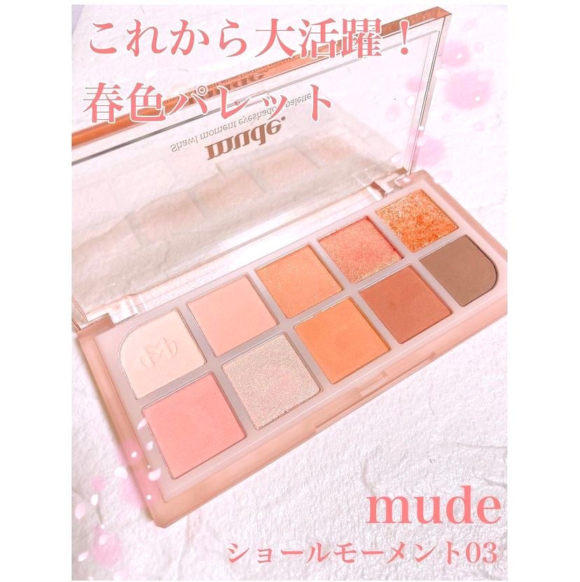 MDショールモーメント アイシャドウパレット/mude/アイシャドウパレットを使ったクチコミ(1枚目)
