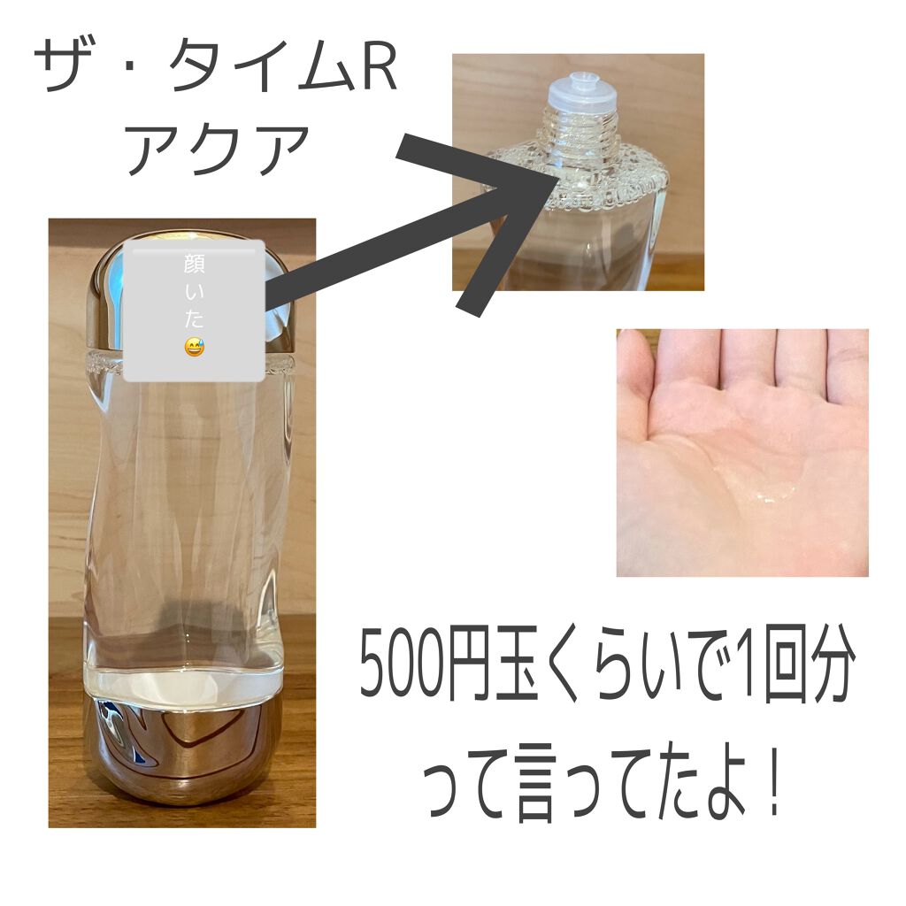 ザ・タイムR アクア/IPSA/化粧水を使ったクチコミ(2枚目)