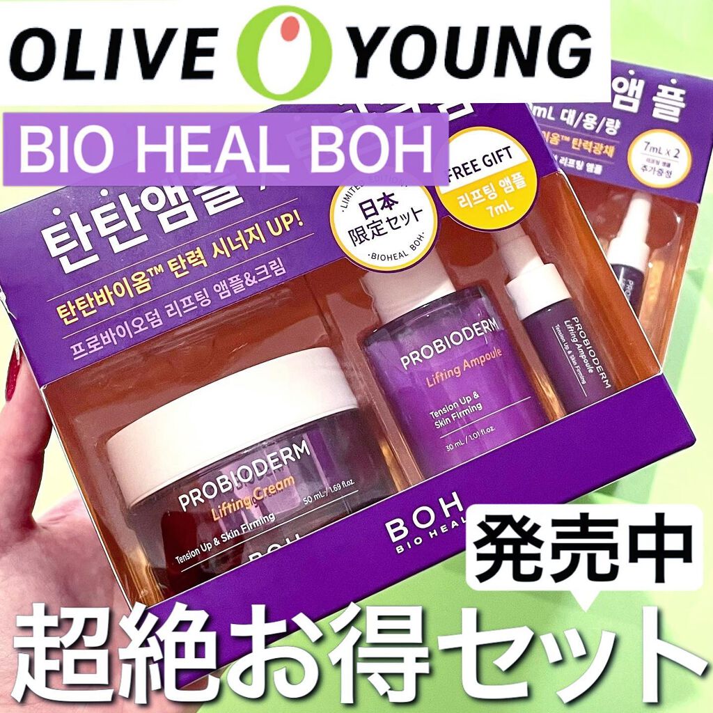 プロバイオダーム リフティング クリーム/BIOHEAL BOH/フェイスクリームを使ったクチコミ（1枚目）