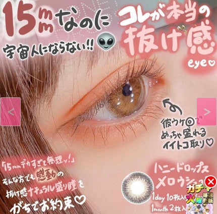 ハニードロップス/HONEY DROPS/カラーコンタクトレンズを使ったクチコミ(2枚目)
