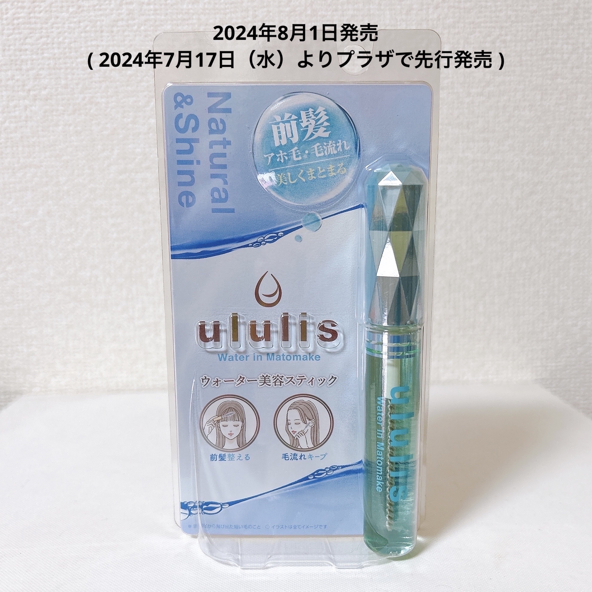 ウォーターインマトメイク　ブルー/ululis/プレスタイリング・寝ぐせ直しを使ったクチコミ（2枚目）