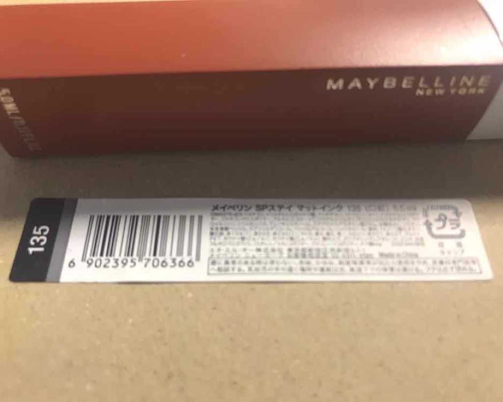 SPステイ マットインク/MAYBELLINE NEW YORK/口紅を使ったクチコミ（1枚目）