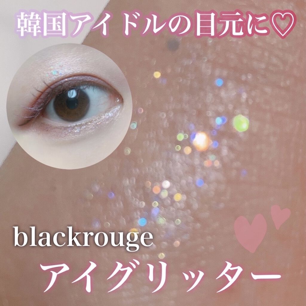 パールブリーアイグリッター/BLACK ROUGE/グリッターを使ったクチコミ（1枚目）