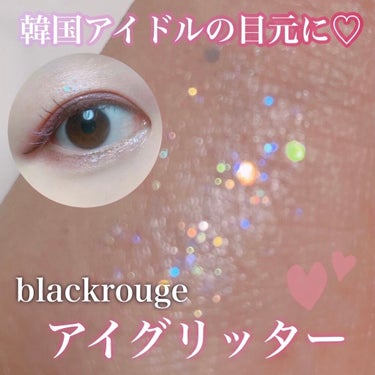 パールブリーアイグリッター/BLACK ROUGE/リキッドアイライナーを使ったクチコミ（1枚目）