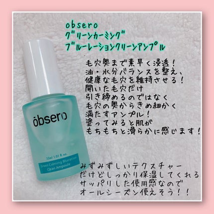 グリーンカーミングブルーレーションクリーンアンプル/obsero/美容液を使ったクチコミ(2枚目)