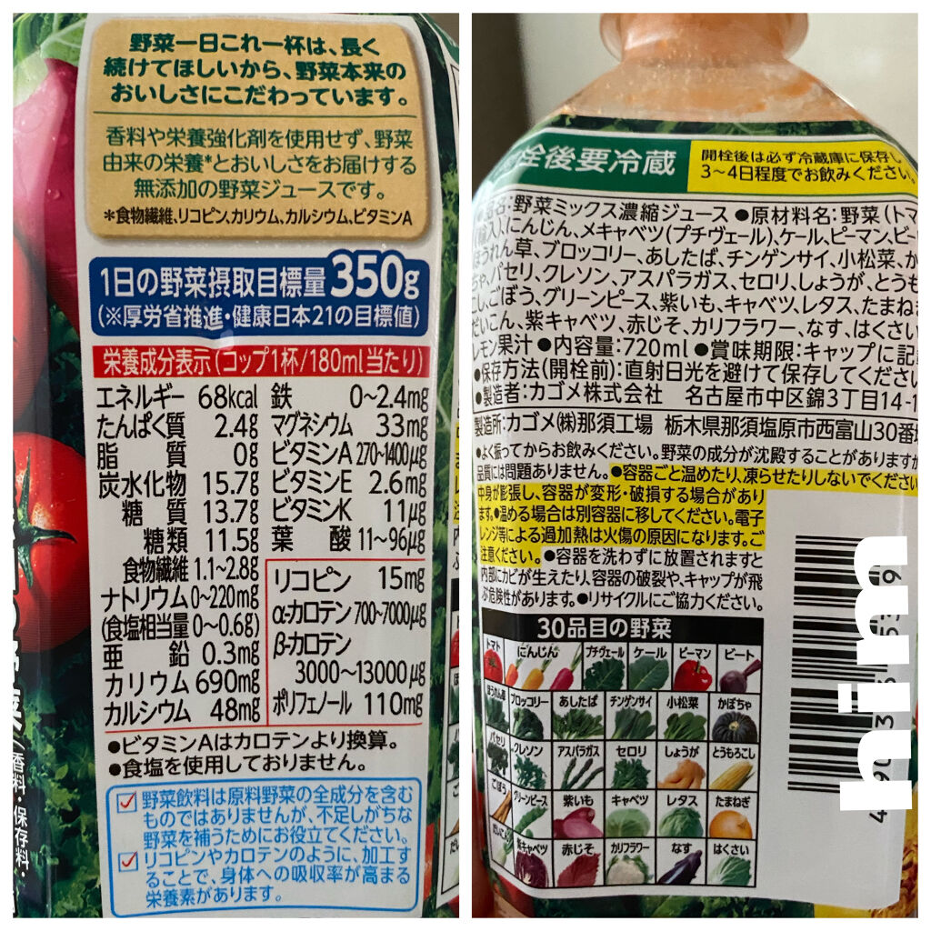 野菜一日これ一杯/カゴメ/野菜ジュースを使ったクチコミ（2枚目）