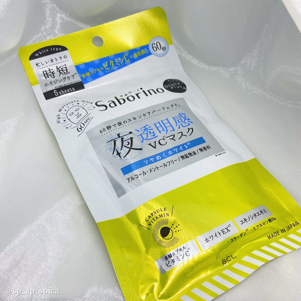 オトナプラス 夜用チャージフルマスク ホワイト/サボリーノ/シートマスク・パックを使ったクチコミ（2枚目）