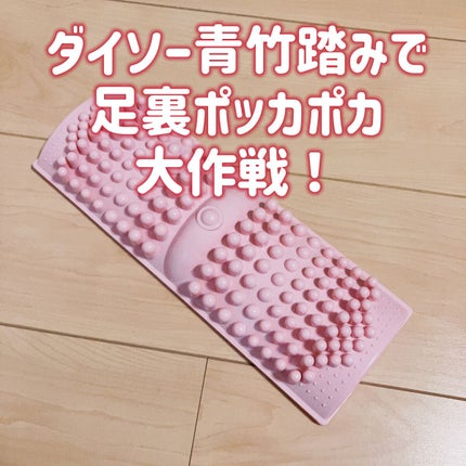 健康足踏器/DAISO/レッグ・フットケアを使ったクチコミ(1枚目)