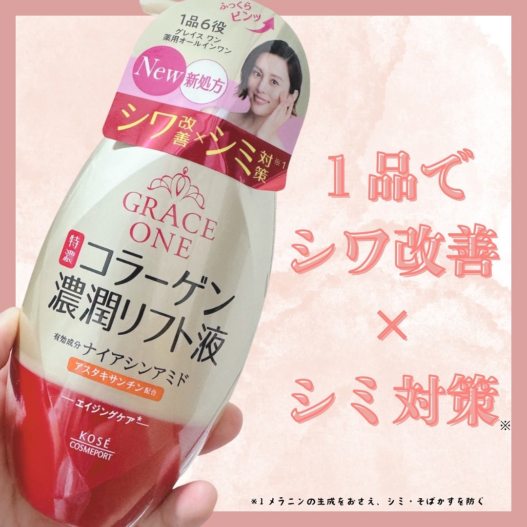 グレイス ワン　薬用リンクル　リフト液/グレイスワン/オールインワン化粧品を使ったクチコミ（1枚目）