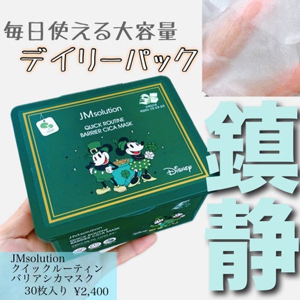 クイックルーティン バリアシカマスク/JMsolution/シートマスク・パックを使ったクチコミ(1枚目)