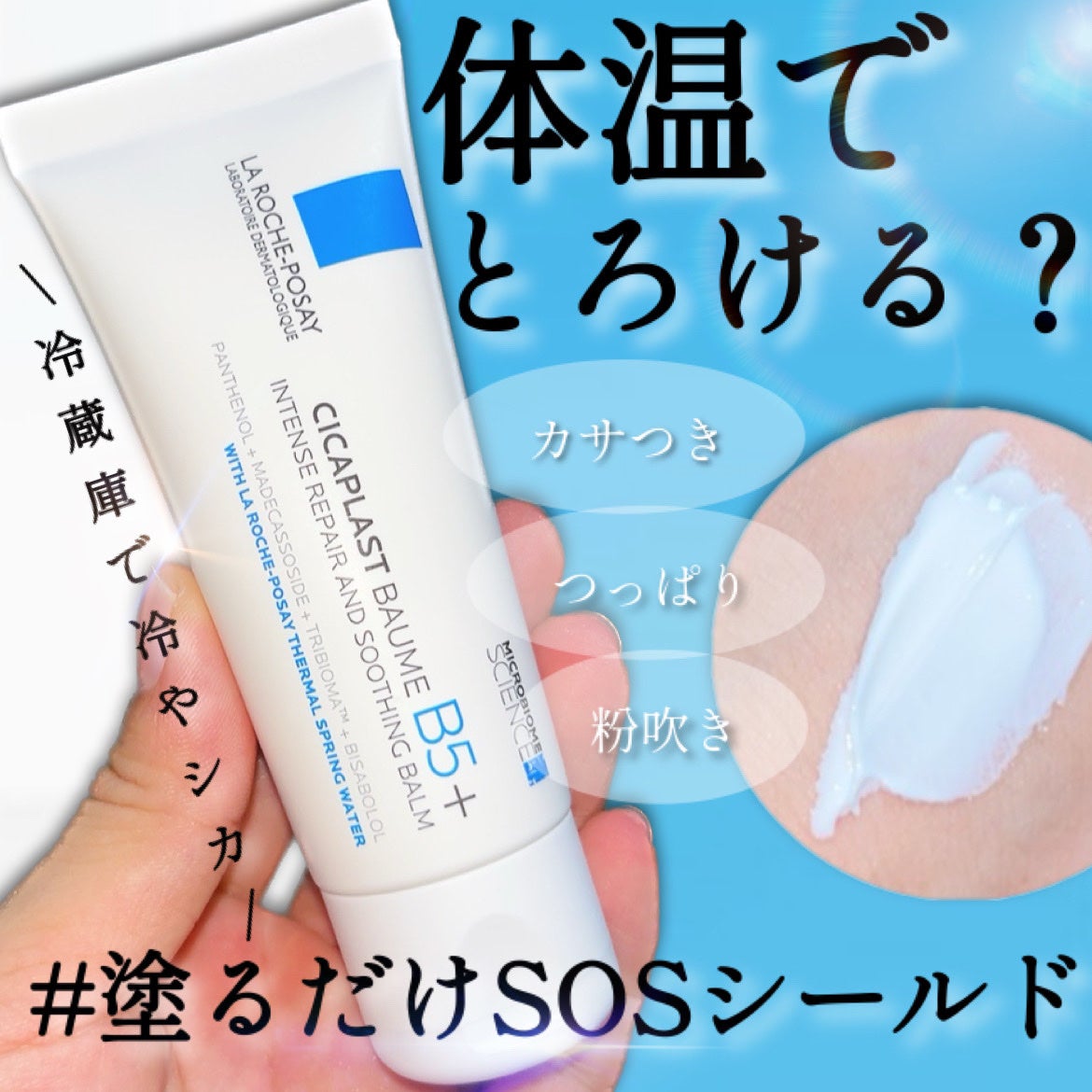 シカプラスト リペアクリーム B5+ /ラ ロッシュ ポゼ/フェイスクリームを使ったクチコミ(1枚目)