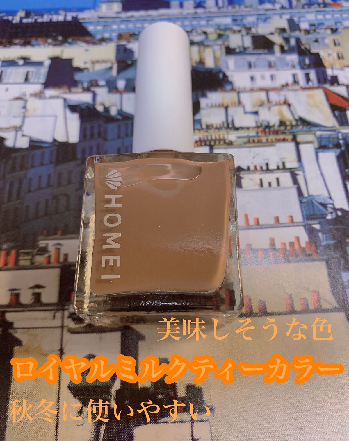 12Free ネイルカバーハードナー/HOMEI/オールインワンネイルを使ったクチコミ（3枚目）