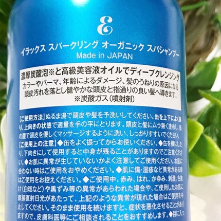 スパークリング オーガニック スパ シャンプー/ELUXE /市販シャンプーを使ったクチコミ(5枚目)