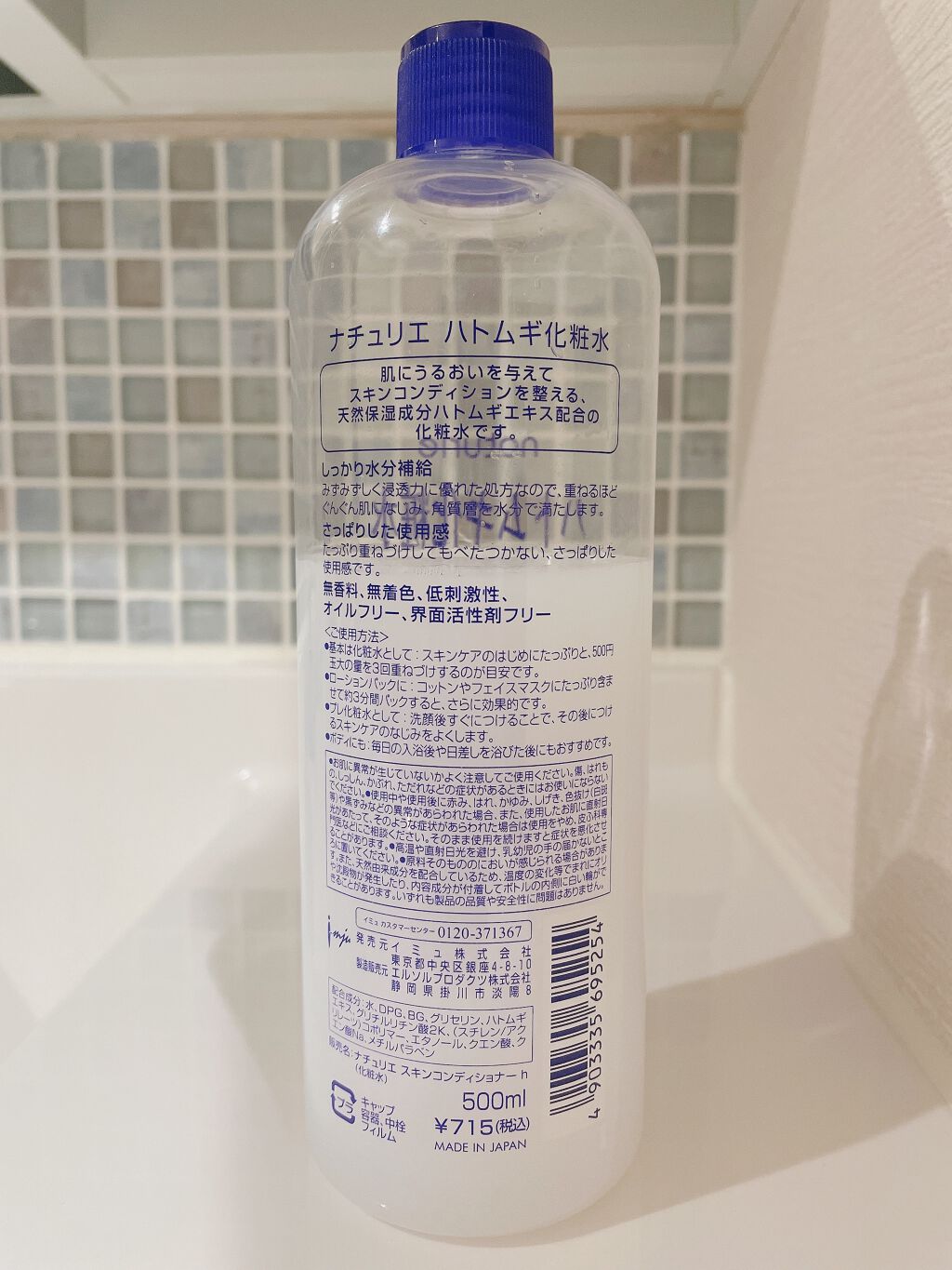 ハトムギ化粧水(ナチュリエ スキンコンディショナー R )/ナチュリエ/化粧水を使ったクチコミ（2枚目）