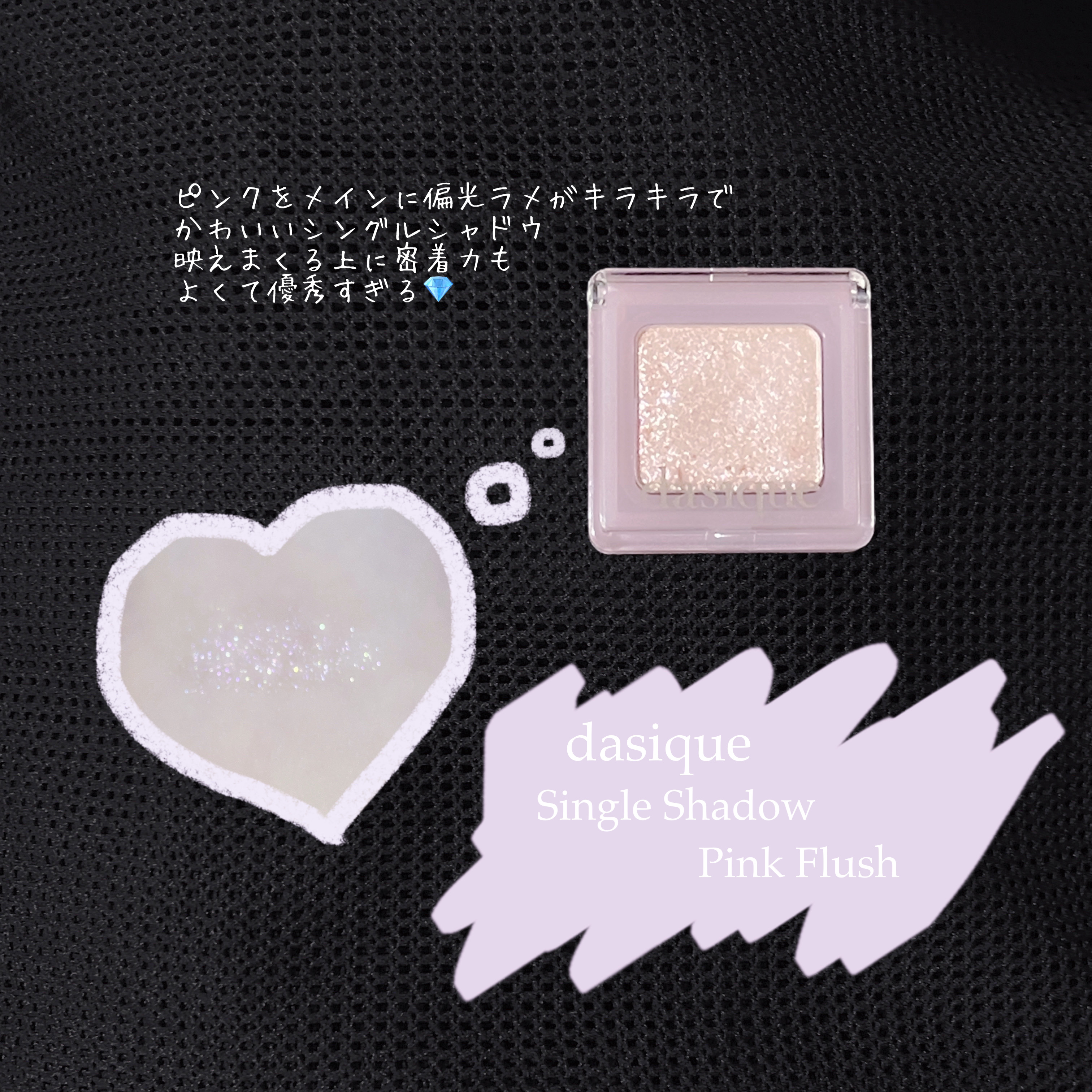 シングルシャドウ/dasique/パウダーアイシャドウを使ったクチコミ（1枚目）
