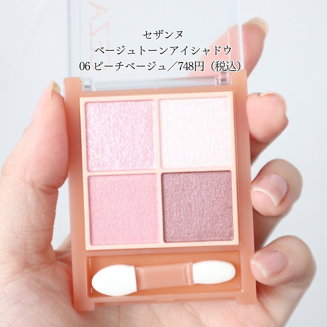 ベージュトーンアイシャドウ/CEZANNE/アイシャドウパレットを使ったクチコミ（2枚目）