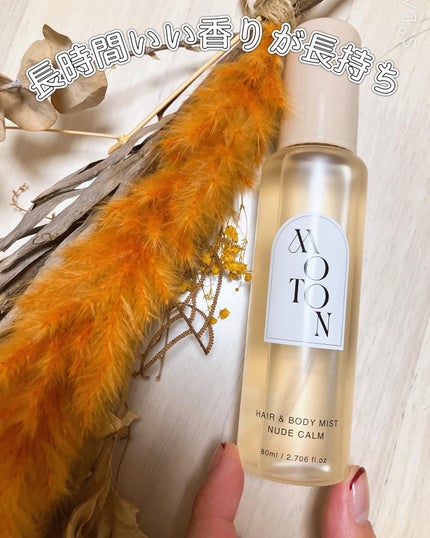 MOTON ヘア&ボディミスト ヌードカルム/MOTON/香水(レディース)を使ったクチコミ(1枚目)
