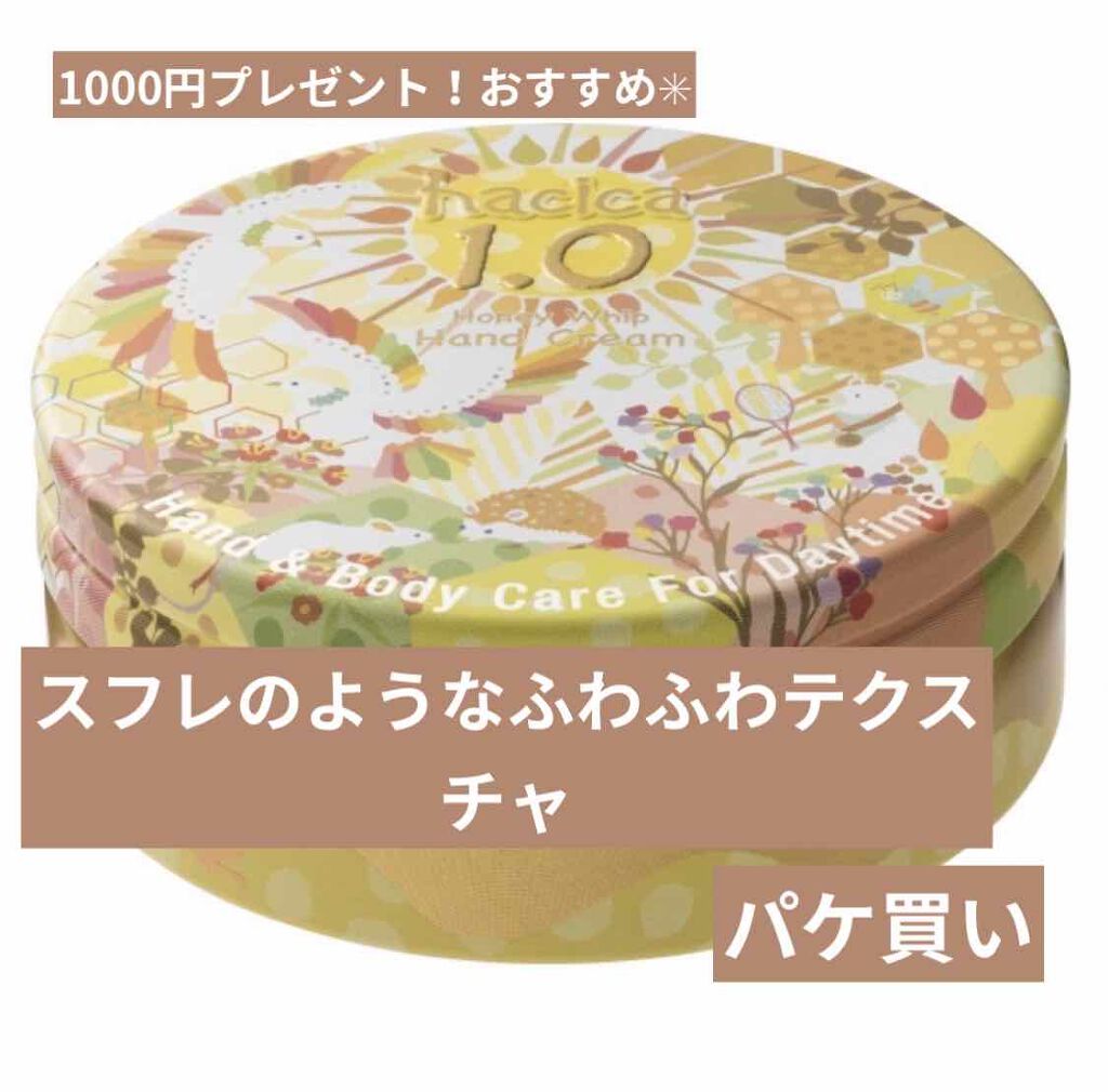 ハニーホイップ ハンドクリーム 1.0 / hacicaの口コミ | おすすめ順