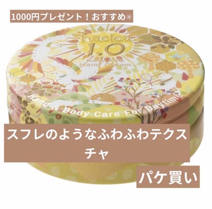 ハニーホイップ ハンドクリーム 1.0/hacica/ハンドクリームを使ったクチコミ(1枚目)
