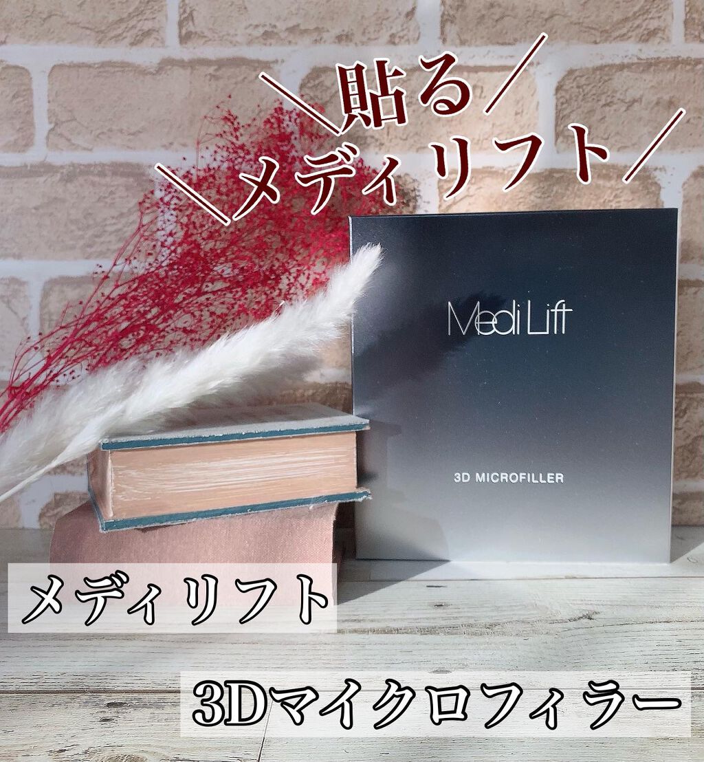 メディリフト 3Dマイクロフィラー(口元用)/YA-MAN TOKYO JAPAN/シートマスク・パックを使ったクチコミ(1枚目)