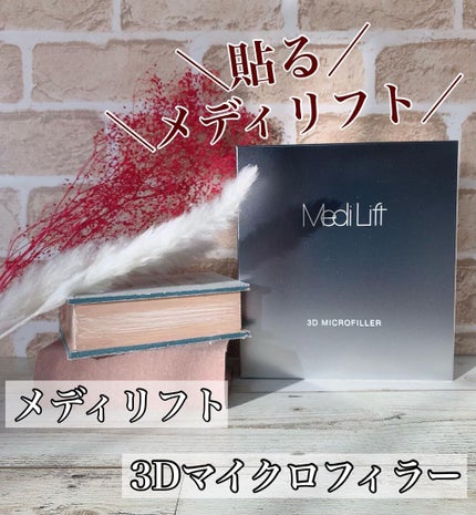 メディリフト 3Dマイクロフィラー(口元用)/YA-MAN TOKYO JAPAN/シートマスク・パックを使ったクチコミ(1枚目)