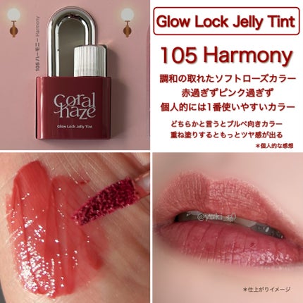 グロウロックゼリーティント/Coralhaze/リップティントを使ったクチコミ(4枚目)