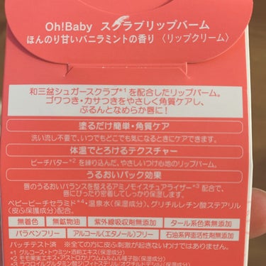 ハウス オブ ローゼ Oh！Baby スクラブリップバームのクチコミ「ハウス オブ ローゼ
Oh！Baby スクラブリップバーム


ZOZO cosmeのクーポン.....」（2枚目）