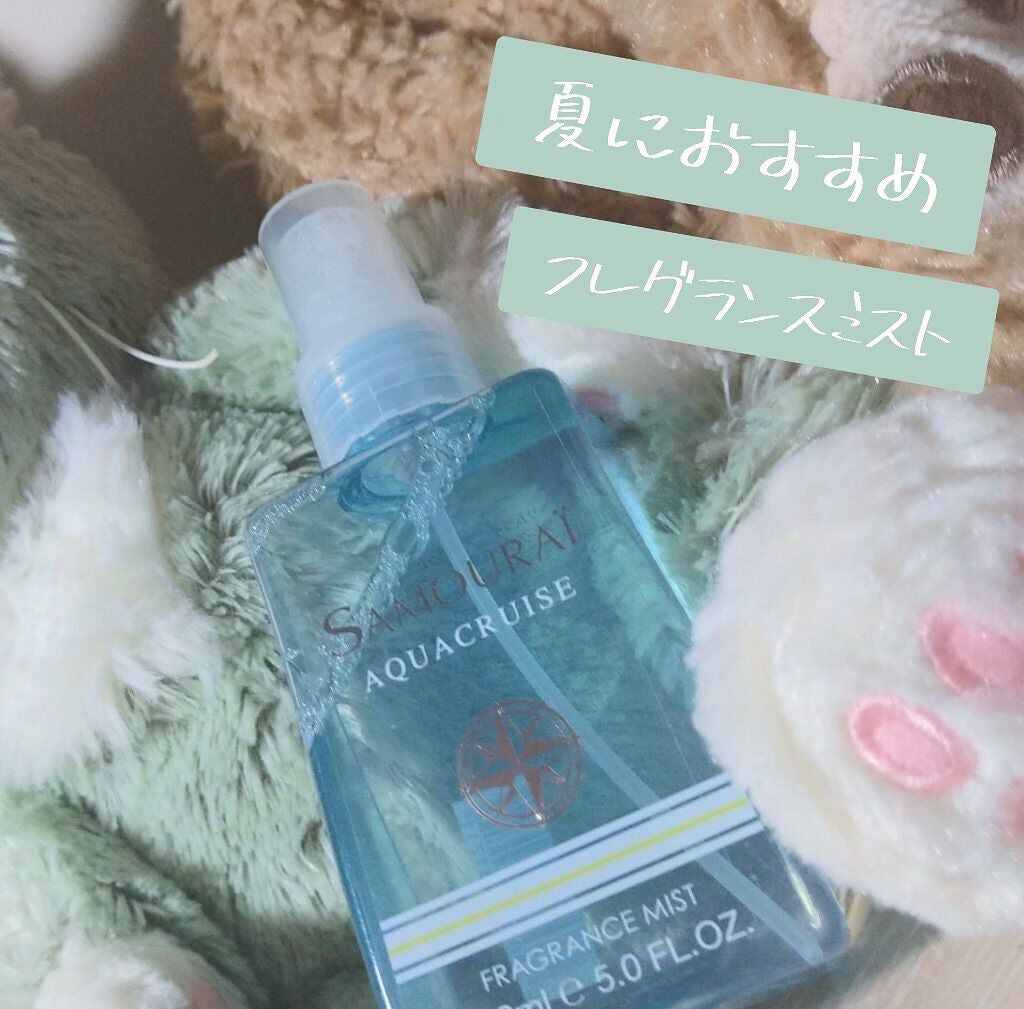 アクアクルーズ フレグランスミスト/サムライ/香水(その他)を使ったクチコミ(1枚目)