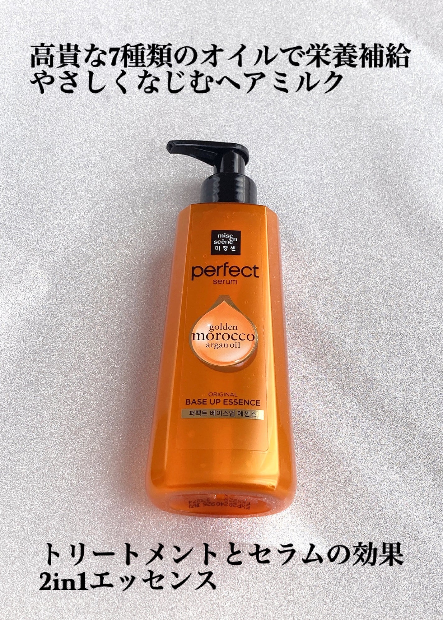 パーフェクトベースアップエッセンス/miseenscene/アウトバストリートメントを使ったクチコミ(2枚目)