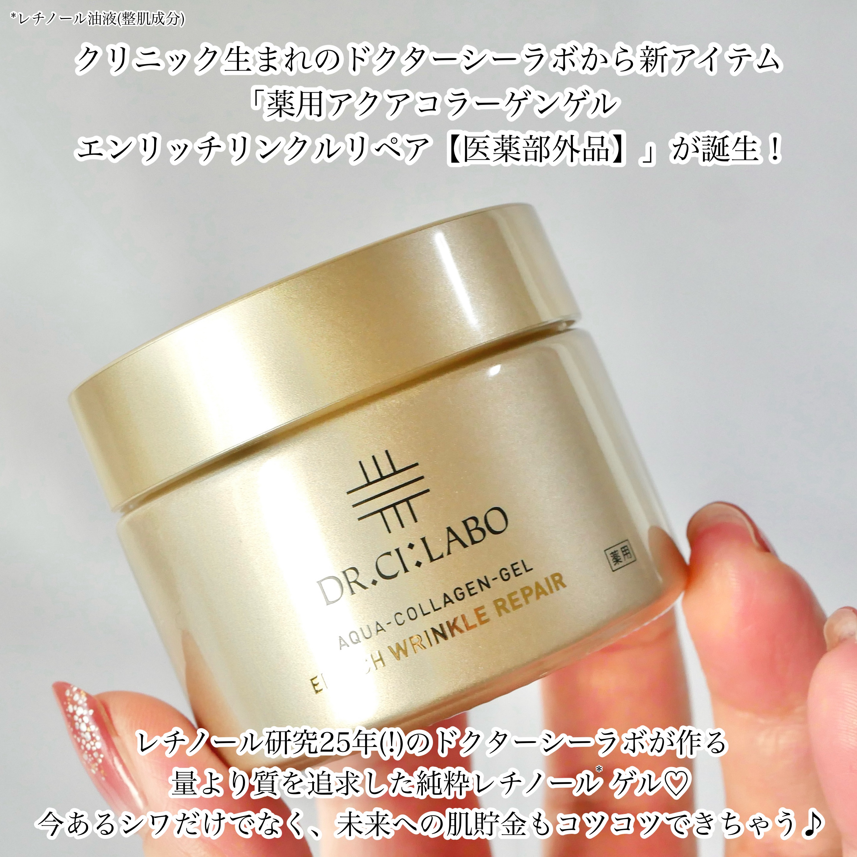 ドクターシーラボ / アクアコラーゲンゲル エンリッチリフトEX