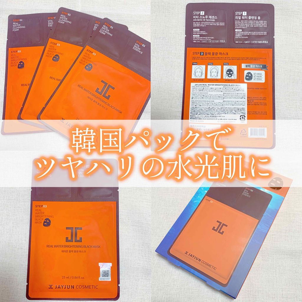 ãžã§ã€ãžã¥ã³ ãã©ãã¯æ°Žå
ãã¹ã¯/JAYJUN/ã·ãŒããã¹ã¯ã»ããã¯ã䜿ã£ãã¯ãã³ãïŒ1æç®ïŒ