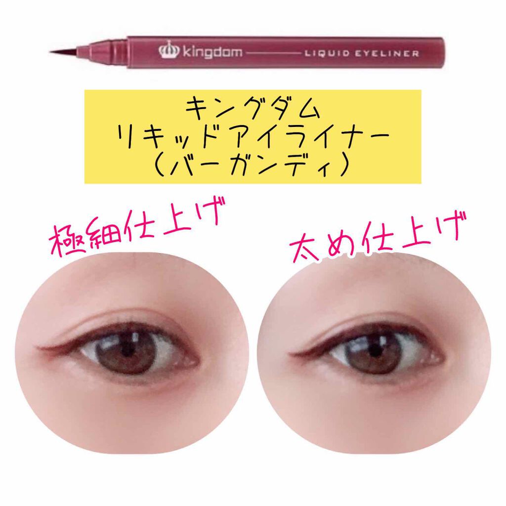 リキッドアイライナーWP /キングダム/リキッドアイライナーを使ったクチコミ(1枚目)