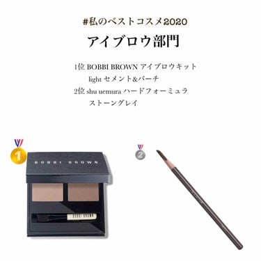 【私のベスコス2020〜アイブロウ部門〜】

🥇BOBBI BROWN アイブロウキット
　　light セメント&バーチ
🥈shu uemura ハードフォーミュラ
　　ストーングレイ

おまけ
　竹