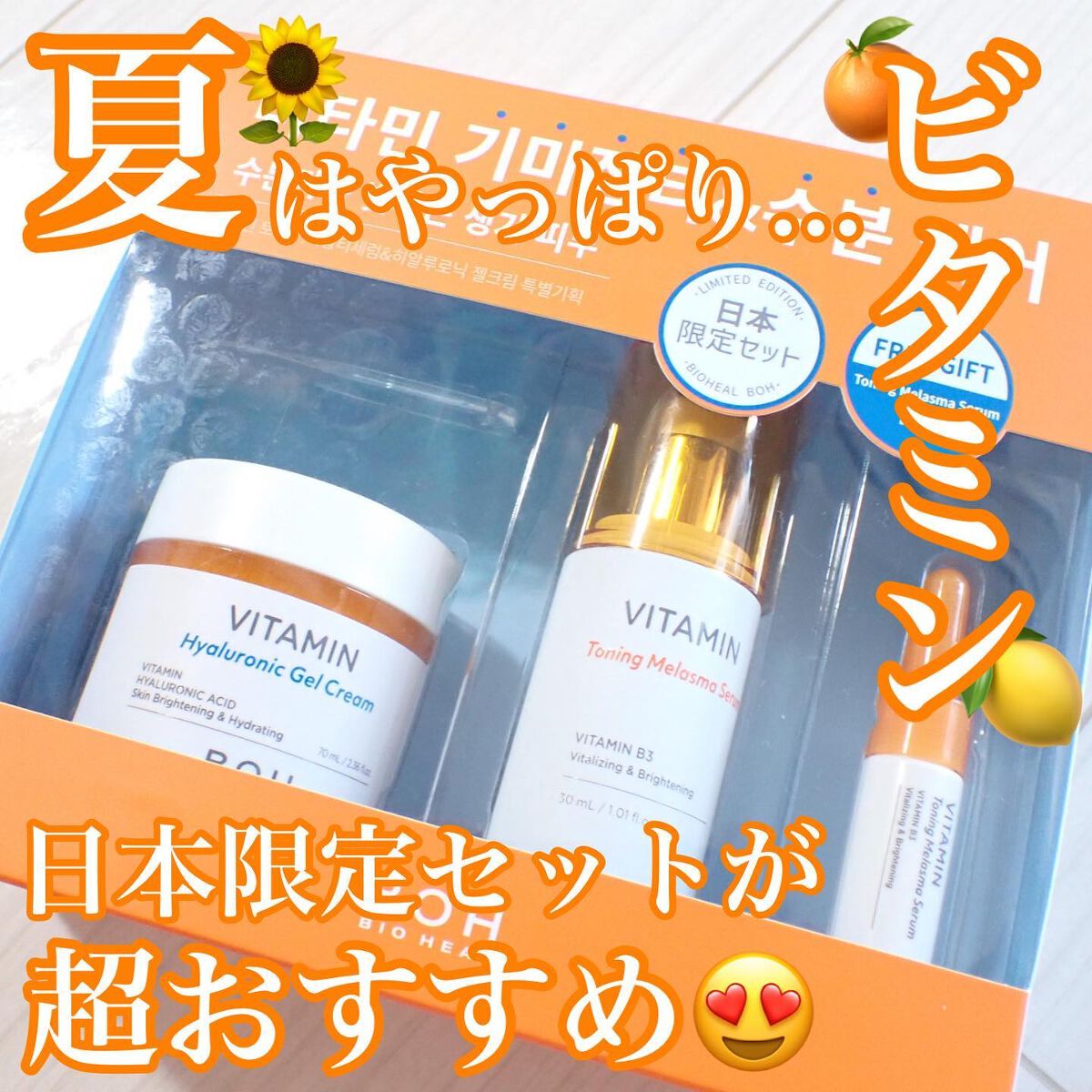 ビタミン ヒアルロニック ジェルクリーム/BIOHEAL BOH/オールインワン化粧品を使ったクチコミ（1枚目）