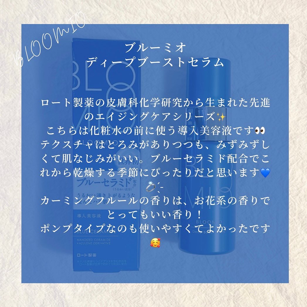 ディープブーストセラム/ブルーミオ/美容液を使ったクチコミ（2枚目）